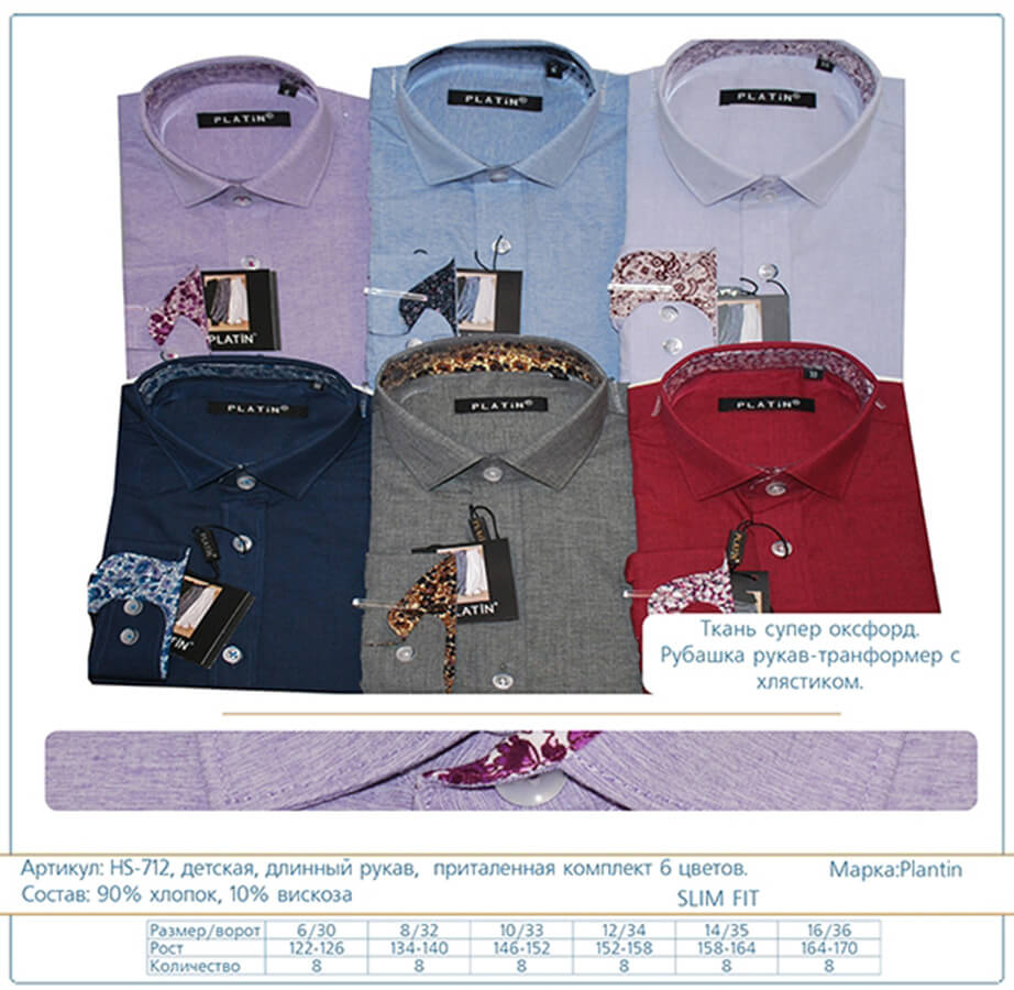 Комплект детских рубашек (Артикул HS-712)