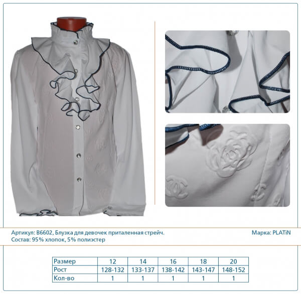 Блузка для девочек (Артикул B6602)