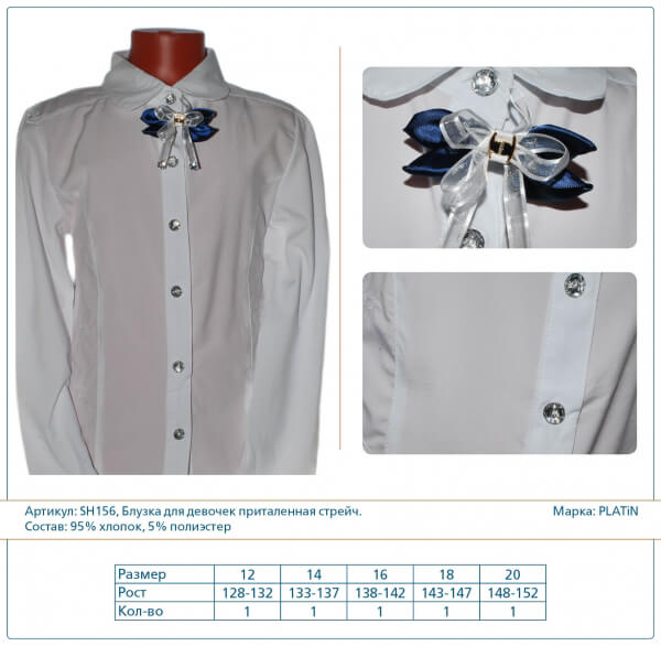Блузка для девочек (Артикул SH156)