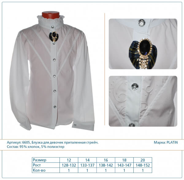 Блузка для девочек (Артикул 6605)