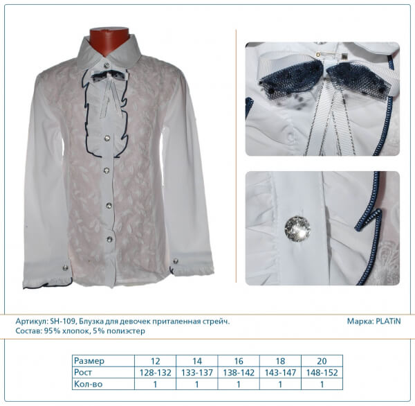 Блузка для девочек (Артикул SH-109)