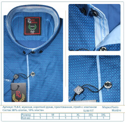 Мужские сорочки оптом от производителя Paolo Maldini.