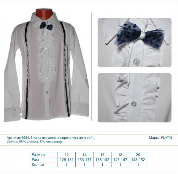 Блузка для девочек (Артикул 6634)