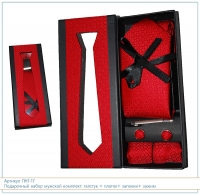 Подарочный набор: галстук + платок + запонки + зажим