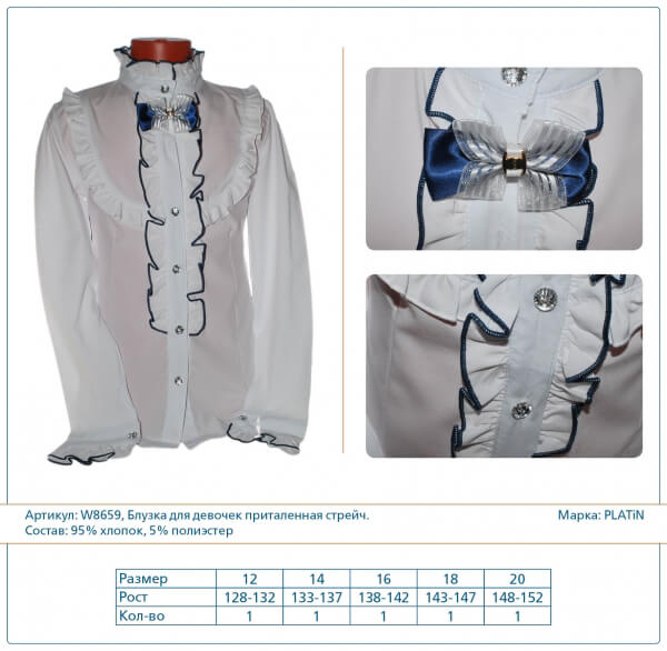 Блузка для девочек (Артикул W8659)