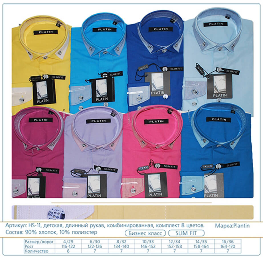 Комплект детских рубашек (Артикул HS-11)