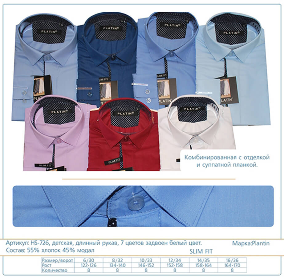 Комплект детских рубашек (Артикул HS-726)