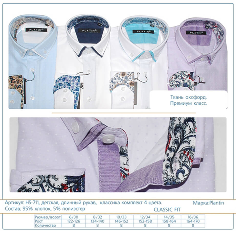 Комплект детских рубашек (Артикул HS-711)