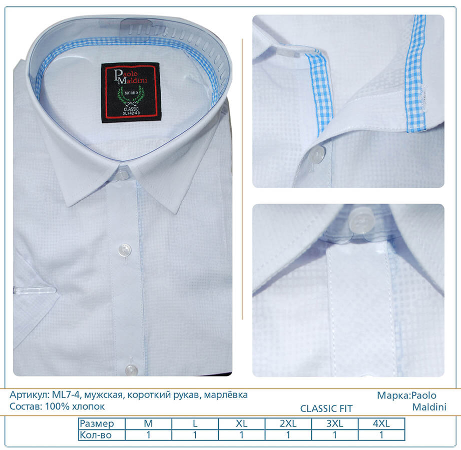 Мужская рубашка с коротким рукавом (Артикул ML7-4)