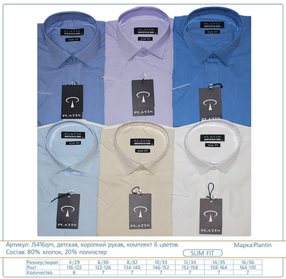 Комплект детских рубашек (Артикул Js416qm)